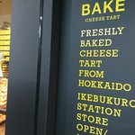 BAKE CHEESE TART - （2016/11月）店の壁（従業員用ドア）