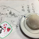 なら町 末廣堂 - いちご大福   美味しかったです◡̈♥︎