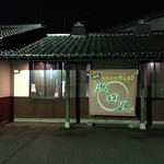 脇田屋 - 