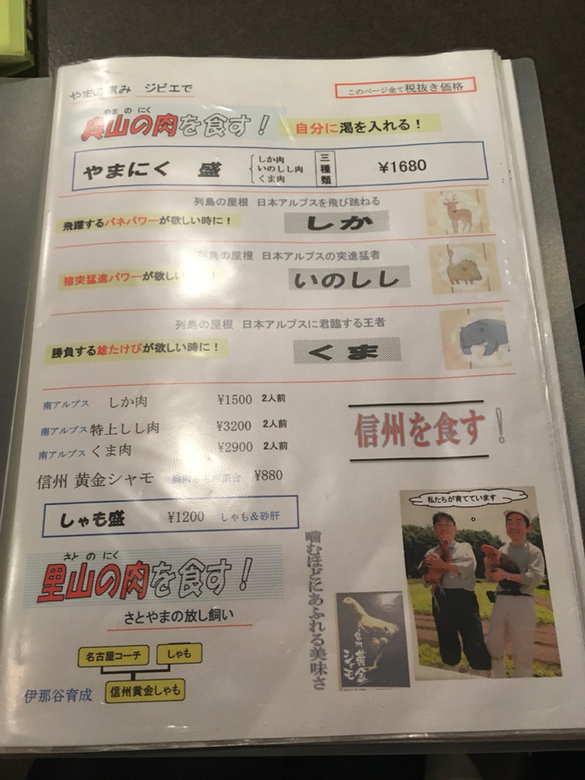 木曽の権兵衛 本店 name=
