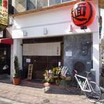 山崎麺二郎 - らーめん 山崎麺二郎