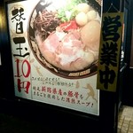 豚骨らーめんKAEDAMA - 