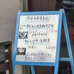 海女食堂 - 本日のおすすめ