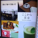 ここから茶房 - 