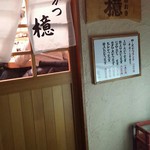 とんかつ檍 - 外観。風の強い日でした。