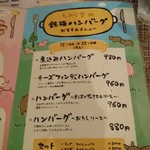 洋食カフェもみじ堂 - メニュー（鉄板ハンバーグ・おすすめメニュー）