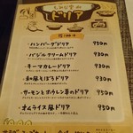 洋食カフェもみじ堂 - メニュー（ドリア）
