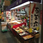 宇佐美商店 - 旦過市場のなか～