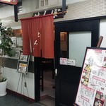 鉄板焼とんぼ - 店舗の正面