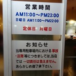 営業時間のお知らせ