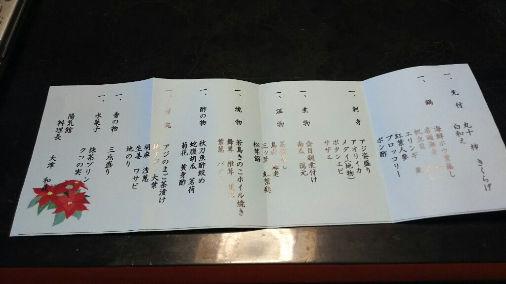 陽気館 name=