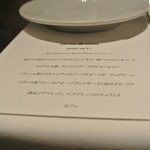 リストランテ カノフィーロ - ２０１６年１２月１７日のメニュー・ディ・セーニャ