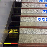 東華軒 - 小田原駅構内の階段。消費カロリー表示付き。