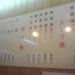 丸吉飯店 - メニュー(2016年12月16日撮影)