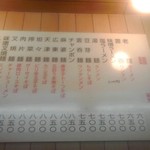 丸吉飯店 - メニュー(2016年12月16日撮影)