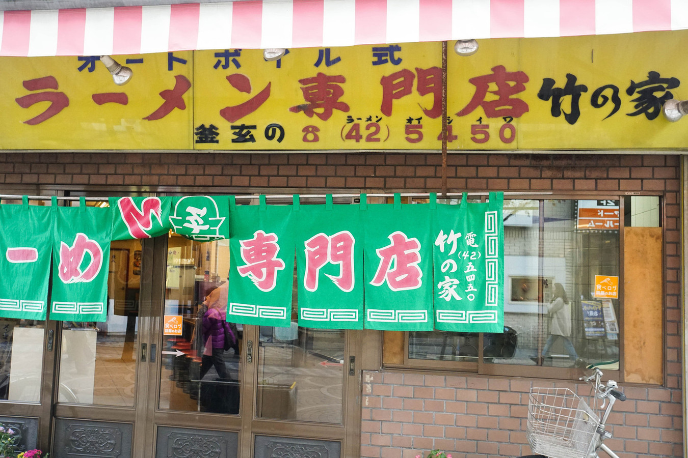 ラーメン専門店 竹の家 （たけのや） - 八王子/ラーメン | 食べログ ラーメン専門店 竹の家 (八王子/ラーメン)