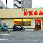 二代目　お富さん - 外観