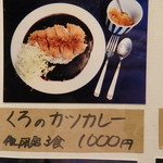 中華食堂 くろ - 2016.10