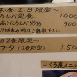 中華食堂 くろ - 2016.10