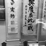 いぶすき 秀水園 - 