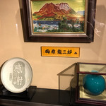 いぶすき 秀水園 - 