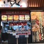 いちろく - 店の外観