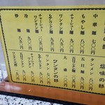 中華麺店 喜楽 - メニュー　2016.12