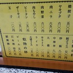 中華麺店 喜楽 - メニュー　2016.12