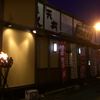 手打そば はなと 本店