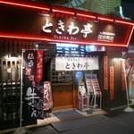 Zero Byou Remon Sawa Sendai Horumon Yakiniku Sakaba Tokiwatei - 