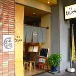 蕎麦 ひのや - 【2010.12.　再訪】　蕎麦ひのや