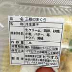 湘南菓子工房ヒラオカ - 裏面表示