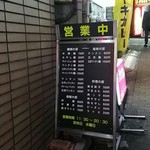 中華麺店 喜楽 - 外メニュー　2016.12