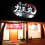 ラーメン力王丸 - お店外観