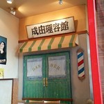 Yokohamabummeikaikan - レトロな町並みを再現してる店内