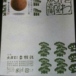 元祖阿わび屋大原老舗 - 松露饅頭12個入り　パッケージ