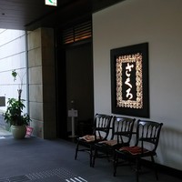 ざくろ TBS店 - 外観