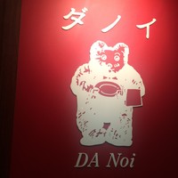 ダノイ高輪 - 