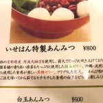 茶房いせはん - 