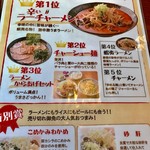 二代目蝦夷 - 勝手にランキング(笑)【メニュー】 