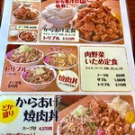 二代目蝦夷 - デカ盛りメニュー【メニュー】 