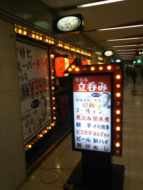 おでんの玉子さんが投稿した皆様酒場 大衆 昭和ゴールデン 大阪駅前第4ビル店 大阪 東梅田 の口コミ詳細 食べログ おでんの玉子さんが投稿した皆様酒場 大衆 昭和ゴールデン 大阪駅前第4ビル店 大阪 東梅田 の口コミ詳細 食べログ