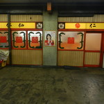 仁仙 - 地下街のレトロなが外観は絵になりますね♪