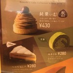コメダ珈琲店 - 秋のケーキメニュー