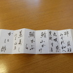 三友居 - お昼の献立