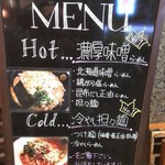 麺屋 とみ吉 - メニュー