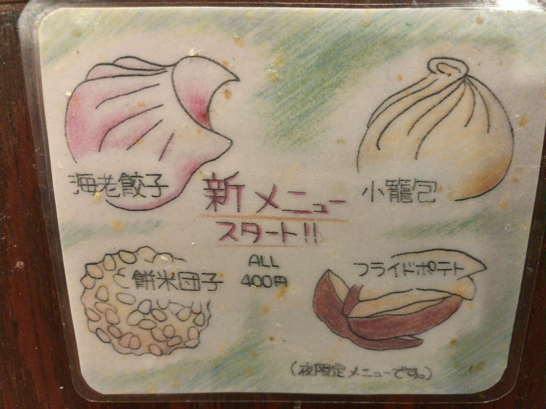 メニュー写真 : 麺屋 とみ吉 （めんや とみきち） - 四谷三丁目