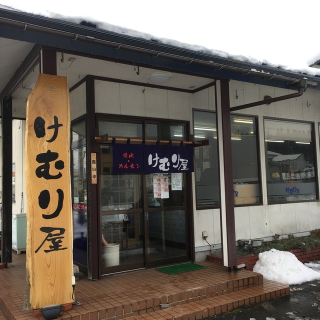 けむり屋 &ndash; 合川（焼肉）｜北秋田市の本格炭火焼肉店