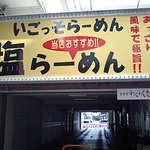 ひだるか屋 - いごっそ看板