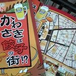 Tairiku - かわさきは餃子の街！？